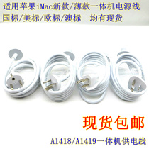 Suitable for iMac Apples new all-in-one computer power cord A1418A1419 thin monitor power cord