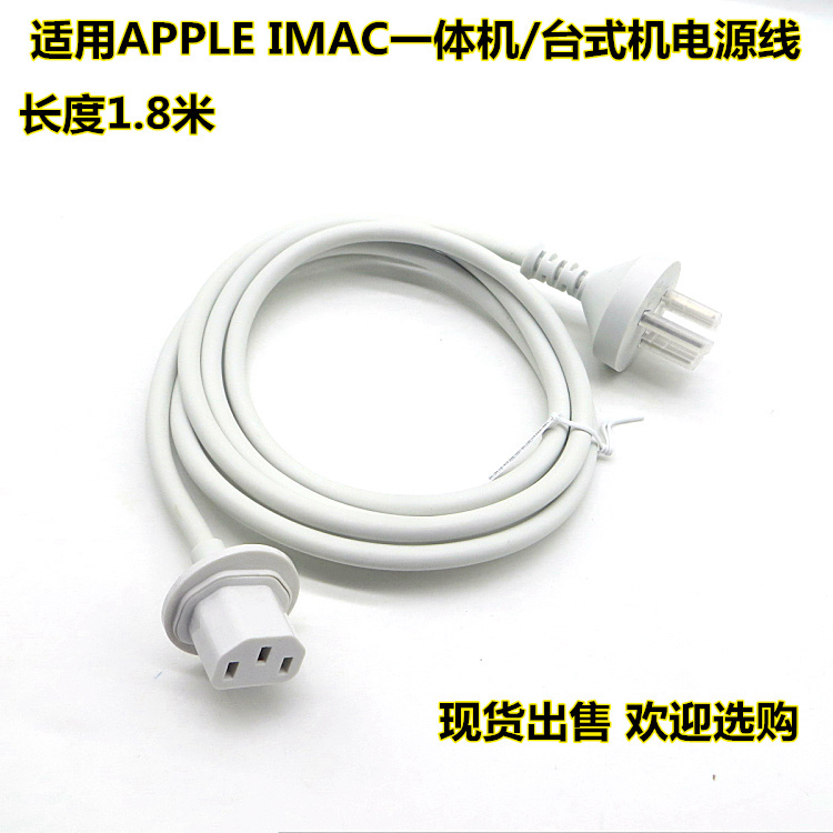 Suitable for Imac Apple All-In-One Computer Power Cord Apple Desktop Monitor Host Power Supply Cable All-Copper