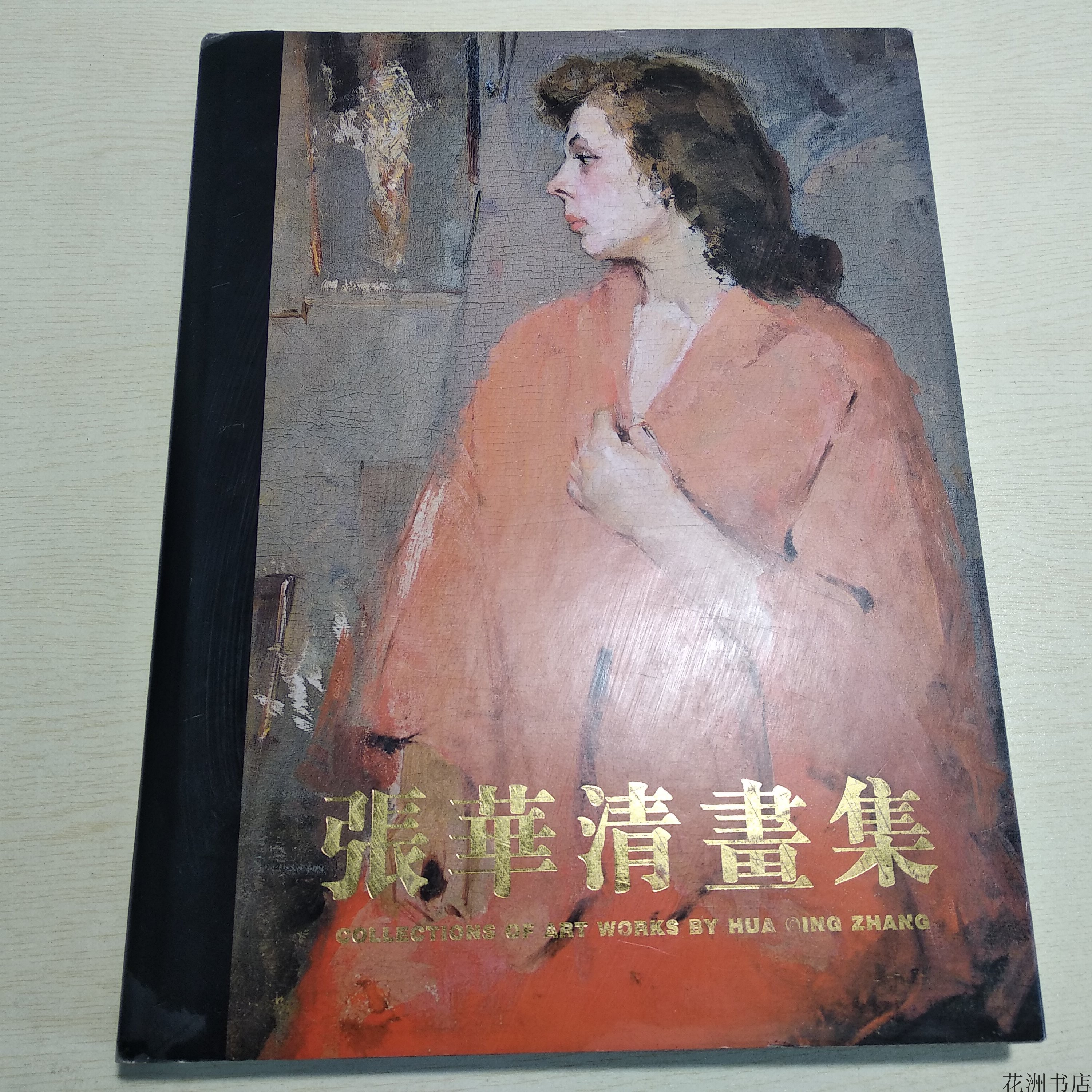 水墨画 水墨画集 中国画集 墨彩画 絵手紙 日本画 美術画集