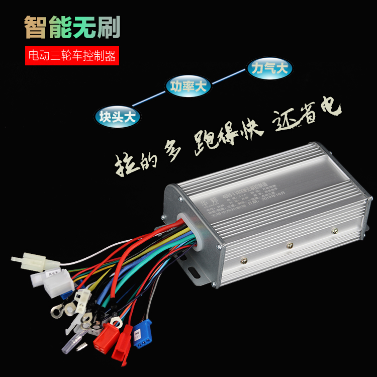 High power universal sine wave electric tricycle car controller intelligent brushless dual-mode 350w800w1000