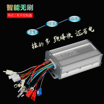 High-power Universal sine wave electric vehicle tricycle controller intelligent brushless dual-mode 350w800w1000