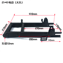 Electric car iron parts Universal Electric 16-inch motor bracket rear axle modified rear flat fork rear fork 21 wide 40 long