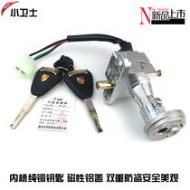 Small guard electric motorcycle electric vehicle universal electric door lock anti-theft curved groove modified magnetic lock pure copper key switch