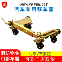  Car mover Car mover Trailer car mover Car mover Artifact Car mover Property car mover Lever car mover