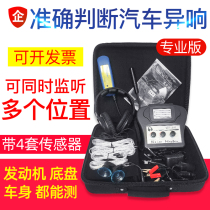  Car abnormal sound detector Engine chassis gearbox abnormal sound detection detector Detector Electronic stethoscope