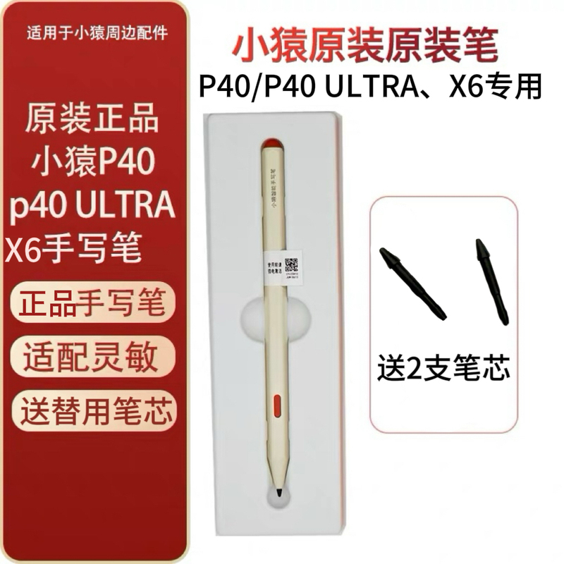 Little Monkey Learning Machine Stylus P40/P40Ultra/X6/T6/P60 Touch Pen Original Genuine Rechargeable Model