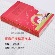 School uniform book Jian Sheng brand K3-1 writing book with Pinyin field word grid writing book practice homework book