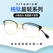 Pure Titanium Business Mens Glasses Small Frame Height Number Retro Spectacle Frame Myopia Black Full Frame Radiation Wave Workplace