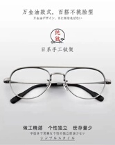 Day Department Handmade Pure Titanium Retro flight mirror with myopia anti-blue light radiation 100 hitch for men and women