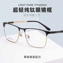 Business Pure Titanium Ultra Light Mens Eyes Frames Full Frame Large Face Fat Spectacle Frame Bicolor Myopia glasses Mens anti-Blu-ray wave