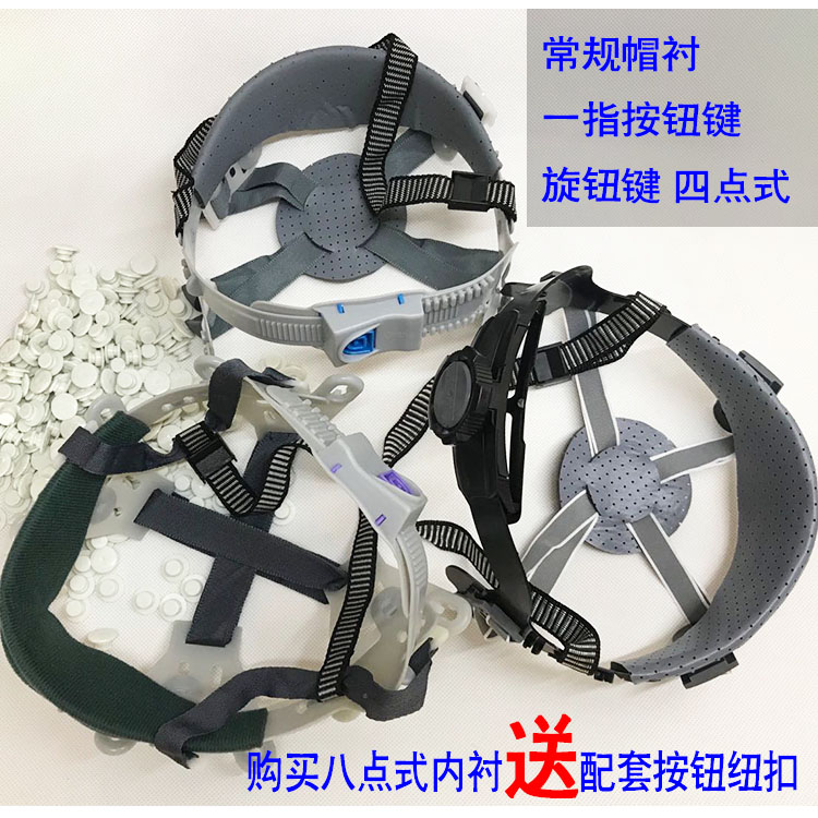 Safety helmet inner lining cap core screwing a finger key button GRP cap four-point type 8-point universal plug-in buckle fitting-Taobao