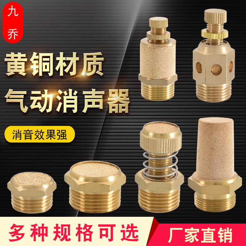 黄铜消声器1分2分3分4分6分1寸1.2寸2寸外丝平头尖头闷声消音器