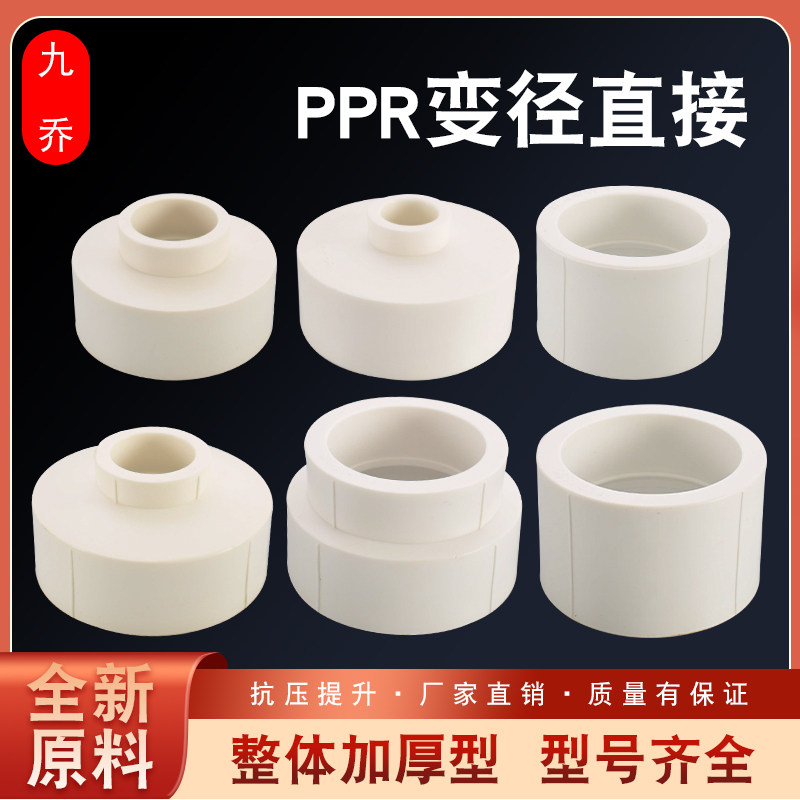 PPR75 90 110转63 50 40 32 25 20热熔白色热水管承插异变径直接