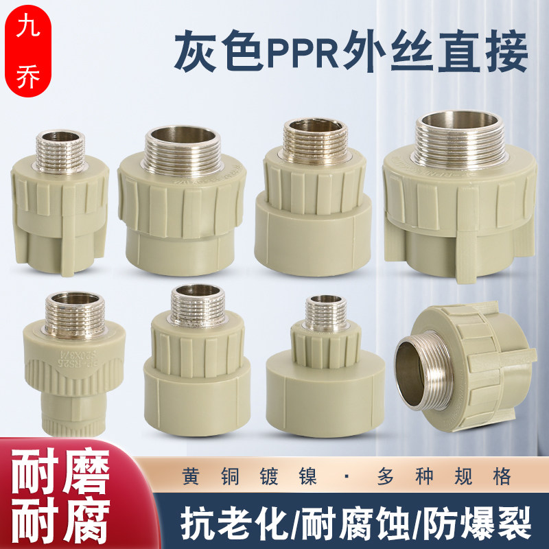 灰色PPR20 25 32转1寸6分4分黄铜外丝直接40 50 63转2寸1.5寸1.2