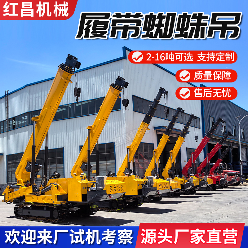 Crawler-Type Spider Crane, All-Terrain Foldable Remote-Controlled Crane, Self-Propelled Hydraulic Telescopic Boom Crane