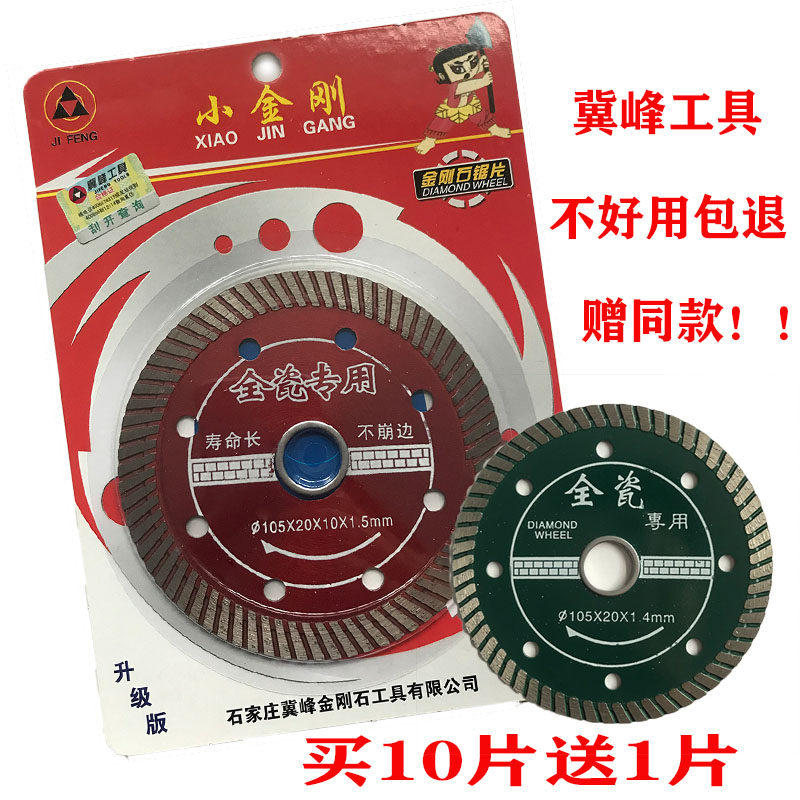 Diamond cutting fragment of Jifeng Small Diamond Ceramic Floor Brick Blade Microcrystalline Nebula saw blade