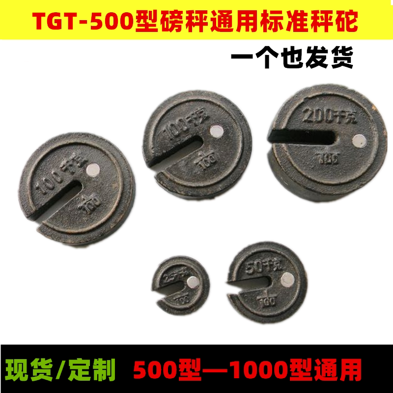 Old scale accessories Mechanical scale flower basket weight 25 kg 500 type wool mound weight custom scale increase non-standard weight