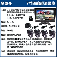 7 -INCH Платформа+цилиндрическая ширина динамика+4 Запись+128G