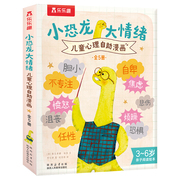 乐乐趣探秘恐龙3D立体书儿童