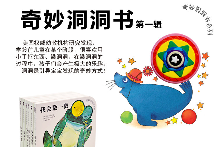 乐乐趣 奇妙洞洞书系列 认知启蒙图书 6册 适合0-3岁儿童 图6