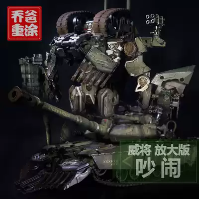 Joe dad repainted Transformers movie L-level enlarged version noisy tank alloy metal color