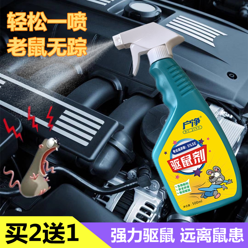 Household net rat repellent car engine compartment rat bite prevention warehouse car rat repellent rat killer rat spray