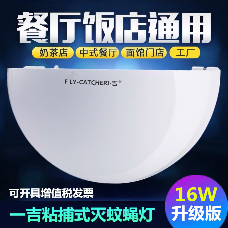 One Gigi Sticky Trap of Fly Lamp Restaurant Restaurant Hotel Food Factory Shops with wall-mounted mosquito repellent Insect Fly-Taobao