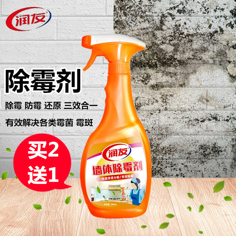 Moisturizing agent wall Wall wall Wall to mold home mildew-proof white walls Clean moldy spots Quick removal of moldy spray