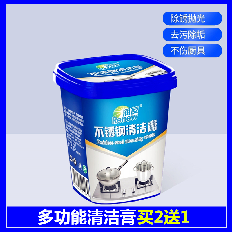 Runyou stainless steel cleaning paste Household kitchen wipe the bottom of the pot burn marks to remove stains Metal rust removal multi-purpose cleaner