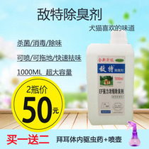 Enemy pet disinfectant dog deodorant indoor deodorant household cat deodorant perfume deodorant products