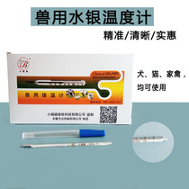 Veterinary mercury thermometer pet dog dog cat fever sick thermometer pig cattle sheep poultry glass mercury