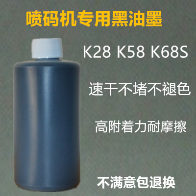 Beijing K28 K58K68 spray code machine special speed dry ink high adhesion ink printing PE not dropping