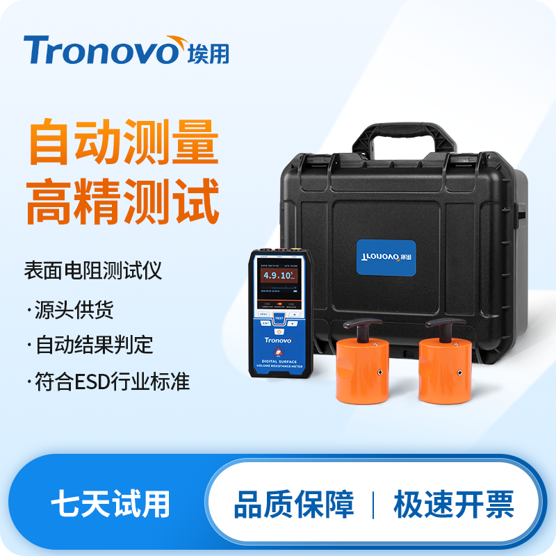 Tronovo埃用数显表面电阻测试仪防静电地板测试阻值重锤TM5402