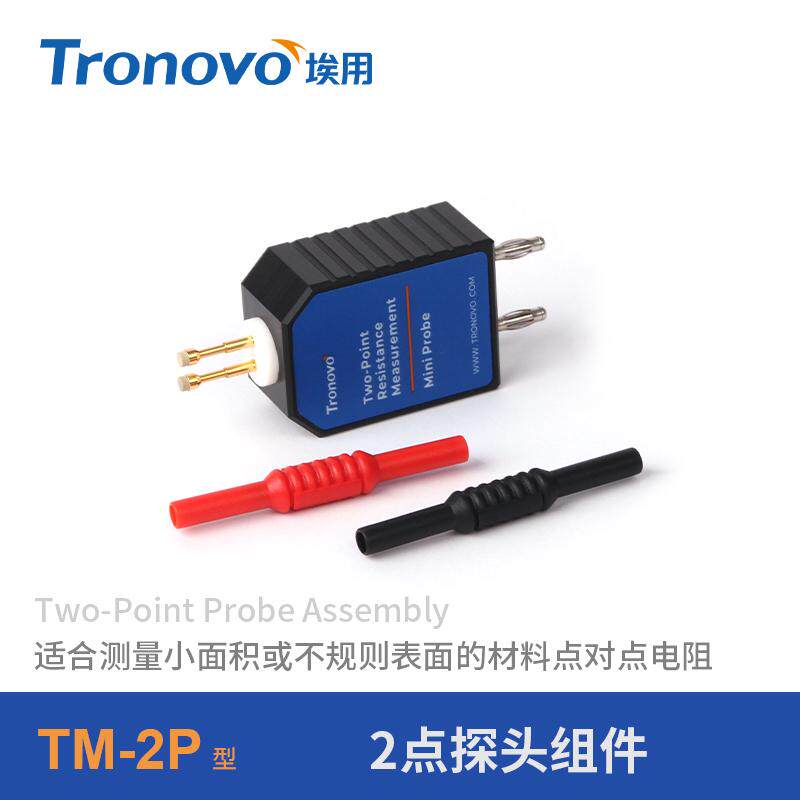 Tronovo埃用TM-2P两点探头组件表面电阻测试仪标准配件