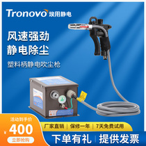 TRONOVO TR7062 ion air gun industrial anti-static dust removal air gun adjustable gas high-pressure spray gun head