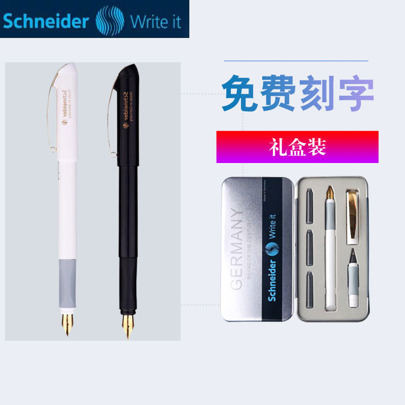 German import Schneider pen student office Dual nib pen nib golden year Chinese gift box set assembly