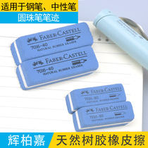 Germany Huibojia eraser 7016 sand eraser erasable pen gel pen gel pen ball point pen frosted rubber