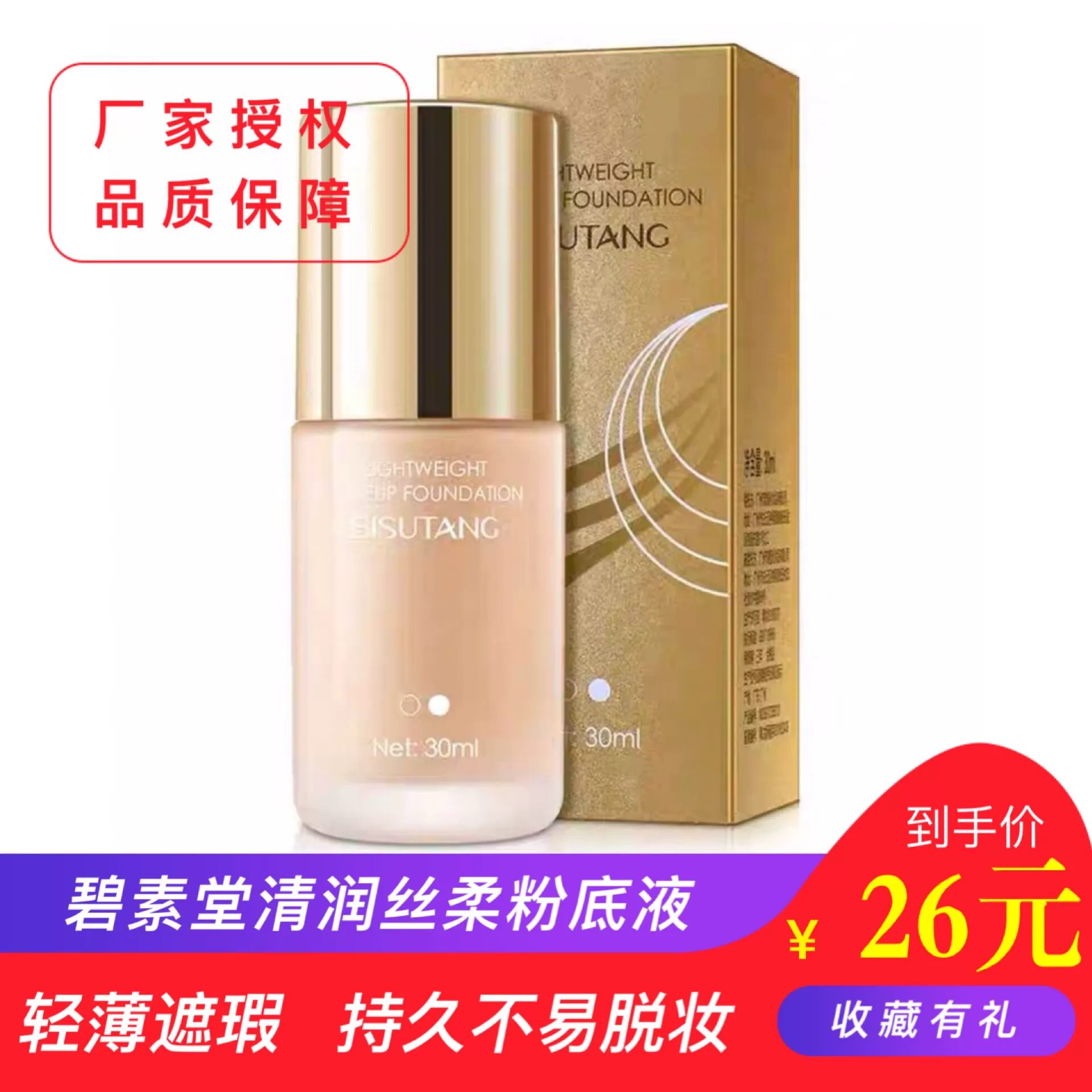 Kem nền lâu trôi Bisutang Light Moisturizing Liquid Foundation Kem Nền Che Khuyết Điểm Lâu Dài Dưỡng Ẩm Làm Sáng Da Nữ Sinh Giá Rẻ Nội Địa - Nền tảng chất lỏng / Stick Foundation