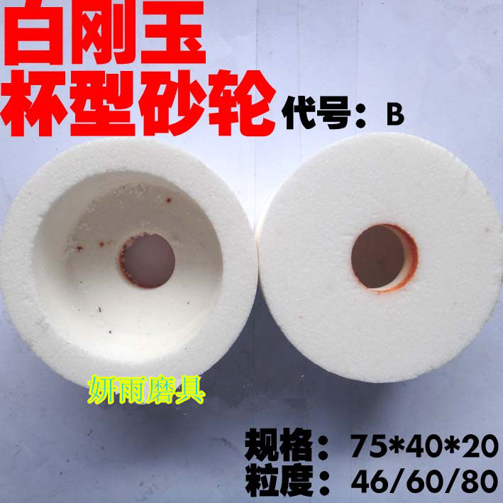 Band saw paper cutter sponge cutting machine 75mm outer diameter cup sharpening wheel grinding wheel grinding blade sand wheel sharpening stone