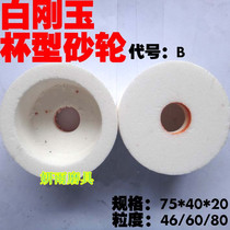 Band saw paper cutting machine Sponge cutting machine 75mm outer diameter cup sharpening wheel grinding wheel grinding wheel sand wheel grindstone