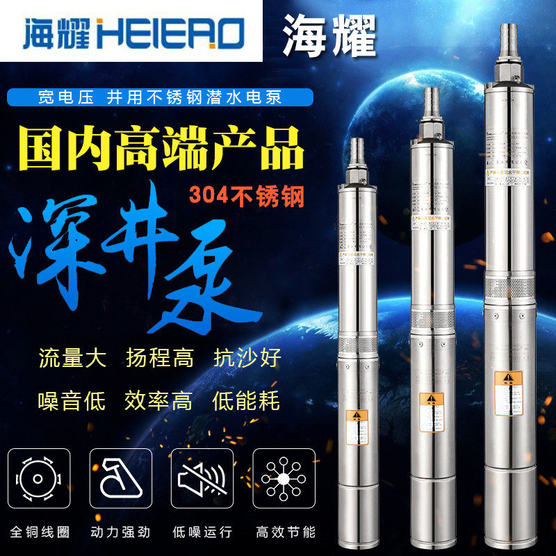 Haiyao brand anti-sand type stainless steel deep well pump high lift multi-stage submersible pump household well pump 220V