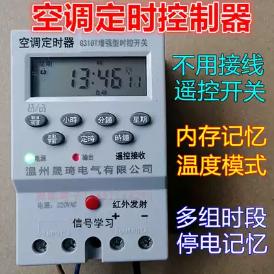 Air conditioning time control timing controller Air conditioning timer Air conditioning reservation switch Air conditioning time control switch
