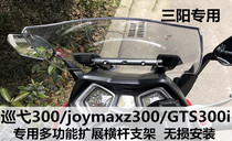 Sanyang Cruise 300 GTS300i JOYMAX Z300 modified mobile phone navigation bracket extended crossbar bracket