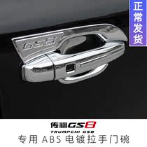 GAC Trumpchi GS8 modified legendary special vehicle door handle handle door Bowl protection modified accessories modification parts