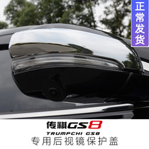 Trumpchi GS8 legend GS7 special rearview mirror cover protective cover anti-scratch collision car supplies 20 models