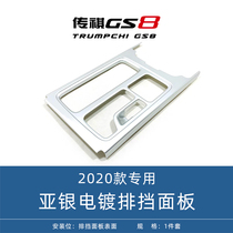 20-21 GAC Trumpchi gs8 special modified parts exploded to Yinyin electroplating silver interior protection accessories gear