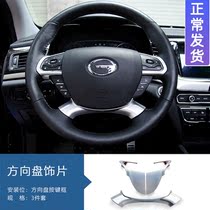 Trumpchi GS8 Legend Steering Wheel Trim Protective Cover Electroplated Silver SMD Interior Modified Parts Decoration Accessories