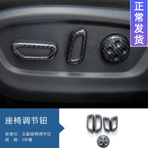 Trumpchi GS8 legendary seat adjustment knob cover carbon fiber carbon fiber patch interior modification parts decoration accessories