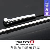 GAC Trumpchi GS8 legendary rear window wiper wiper decorative cover bright patch supplies accessories modified parts 20 models