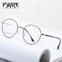 Anti-blue glasses female myopia glasses can be equipped with degrees Net red round myopia frame men with mirror flat light 90306